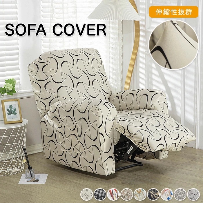 リクライニングチェアカバー ソファーカバー ソファー 洗濯可能 洗えるオールシーズン インテリア ペット 子供 汚れ 多機能 色褪せがない 色褪せない 汚れ防止 汚れ対策 おしゃれ カバー おしゃれな