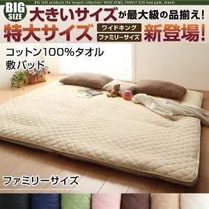 大きいサイズのパッド/シーツシリーズ　コットン100％タオル　[敷パッド単品]　ファミリー　モスグリーン 8,113円