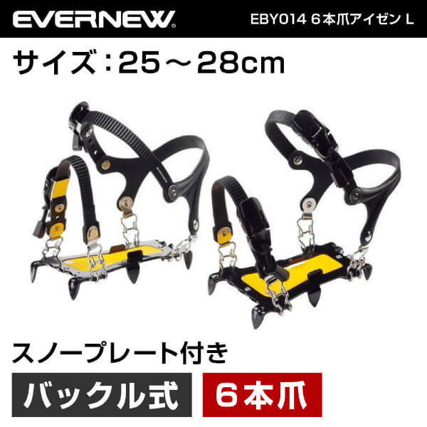EBY014 6本爪アイゼン Lサイズ