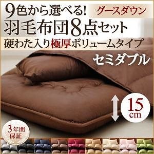 9色から選べる!羽毛布団シリーズ グースタイプ 8点セット 硬わた入り極厚ボリュームタイプ セミダブル モスグリーン
