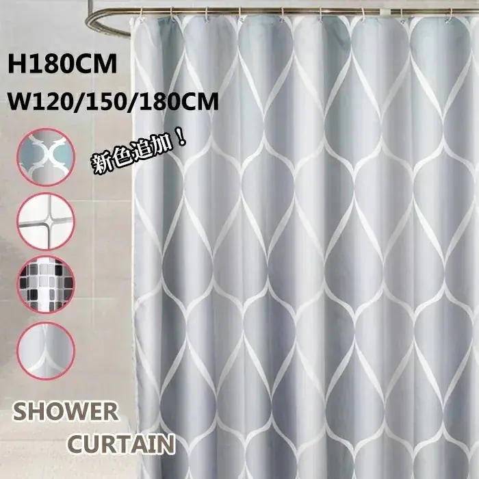 冷気遮断 撥水 保温カーテン 防カビ 透けない 速 チャック柄 【10点セット】シャワーカーテン 1枚