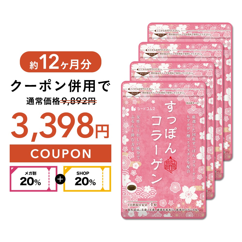 【　メガ割　】　美容ケアサプリ　エラスチン入りすっぽんコラーゲン 約１２ヶ月分