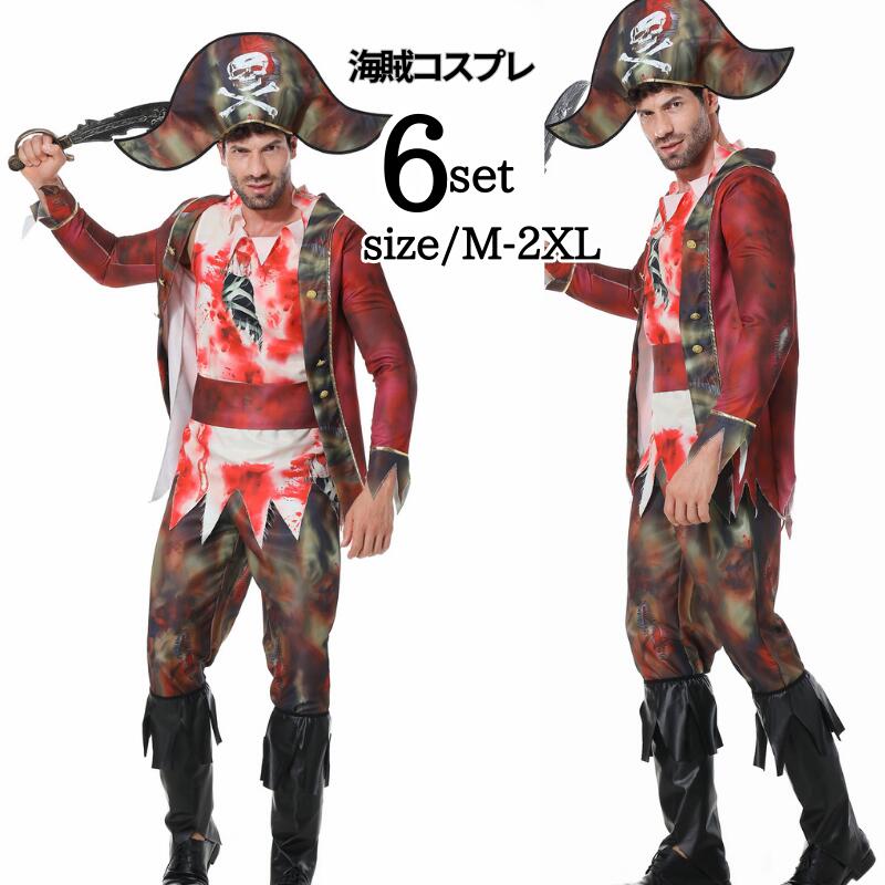 メンズ コスチューム　海賊 キャプテン コスチューム 大人 メンズ 衣装 コスプレ セット ハロウィーン コスプレ 仮装 衣装 男 船長 帽子 大人 セット メンズコスプレ 男性用 文化祭 なりきり