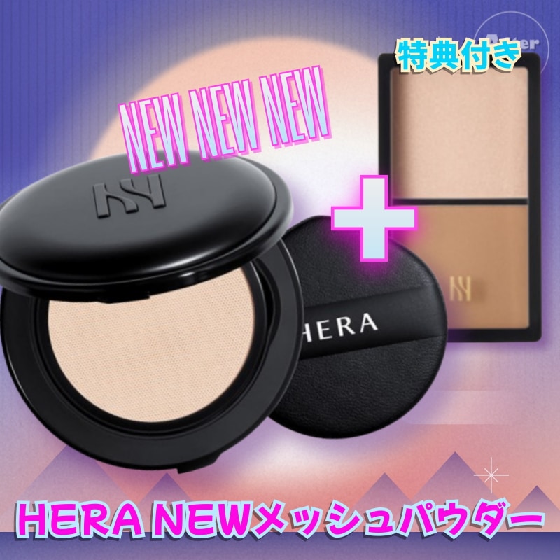 【韓国先行発売／5月新作】NEW ブラック クッション メッシュ パウダー 10g SPF38 全5色+特典付き / PA++/ HERA NEWメッシュパウダー /韓国パウダー/フェイスパウダー