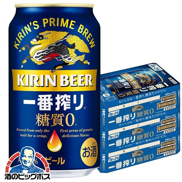 ビール キリン 一番搾り 糖質0 ゼロ 350ml×3ケース/72本(072)『CSH』