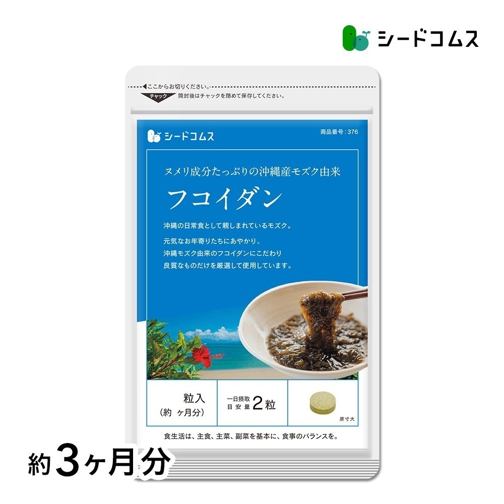 フコイダン　約３ヶ月分 5,301円