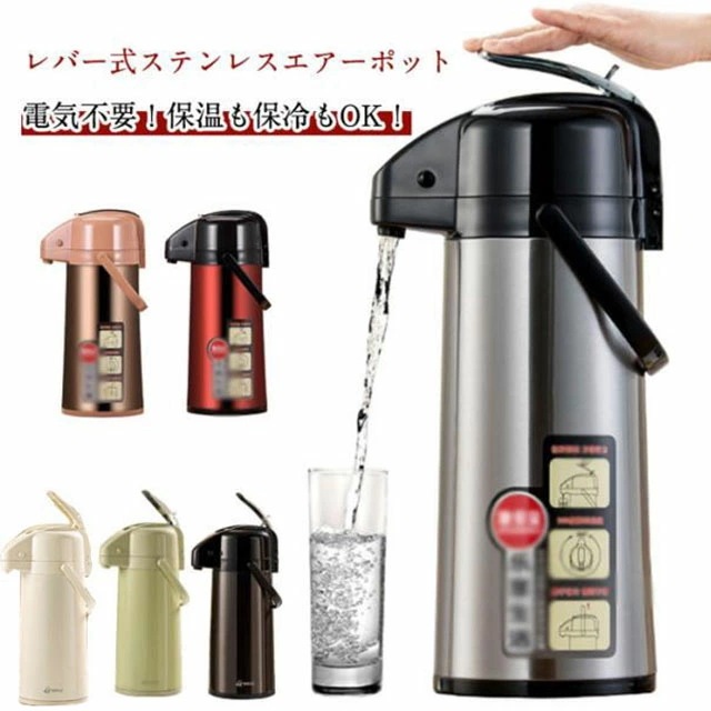 広口 卓上ポット 手持ち付き 2.2L ステンレス 2.5L エアーポット 魔法瓶 持ち運び 省エネ 安全ロック設計 大容量 レバー式 ワンタッチ ステンレスエアーポット 保温 ステンレスエアーポット