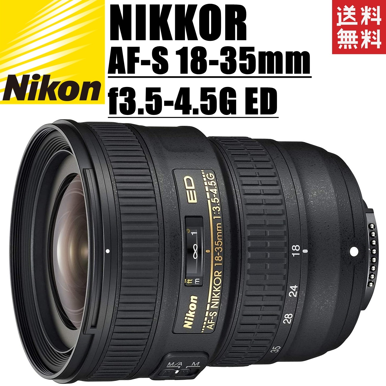 AF-S NIKKOR 18-35mm f3.5-4.5G ED 超広角レンズ 中古