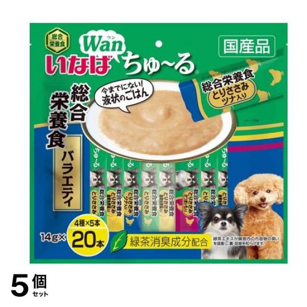 いなば 犬用 Wanちゅる(ワンちゅーる) 総合栄養食 バラエティ 14g× 20本入 5個セット
