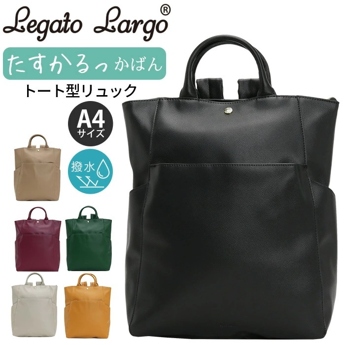 トートリュック リュックサック たすかるっ トート型リュック 撥水 PC収納 13インチ リュック トート 手提げ ハンドル付き 10L A4 レディース 無地 お出掛け LH-F3374