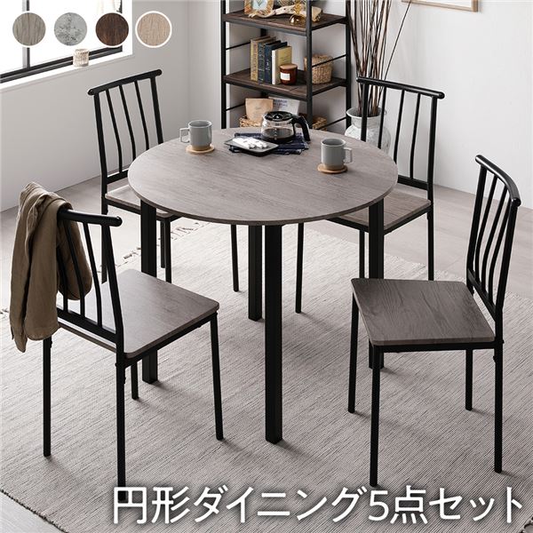ダイニングセット 5点セット (円形 テーブル 幅90cm チェア パイプタイプ 4脚 グレージュ×ブラック) 木製 スチール 4人掛け