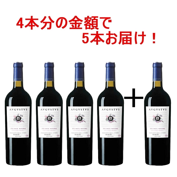 プリメール・ネグレ 2021 4本＋1本セット 750ml 赤ワイン