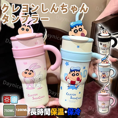 Qoo10] クレヨンしんちゃん ストロー付き タンブ : キッチン用品