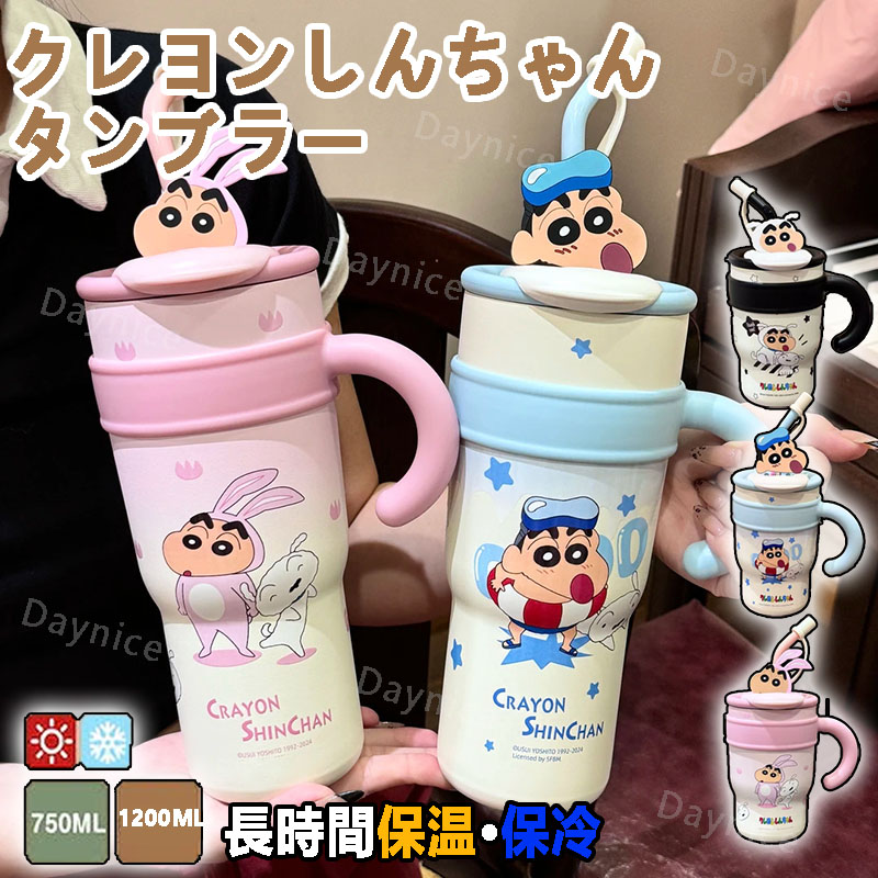 クレヨンしんちゃん　水筒　 ストロー付き タンブラー 475ml 韓国購入 org.jpg