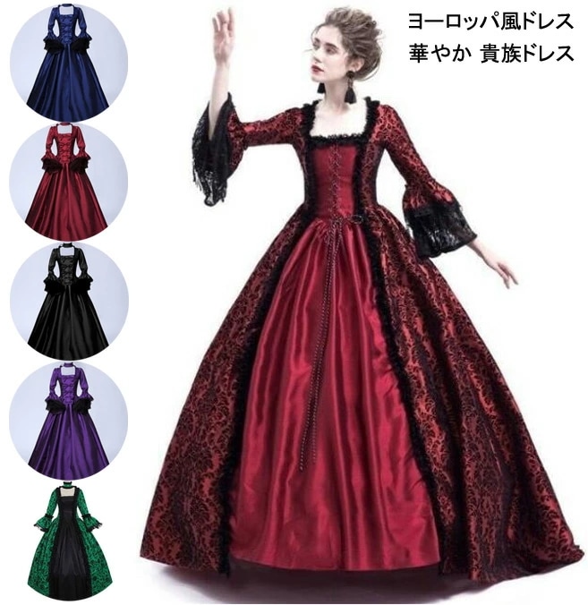 パーティードレス ハロウィン クリスマス ヨーロッパ風ドレス お嬢様ワンピース 演劇 文化祭 学園祭 貴族ドレス 華やか 高級感 宮廷ドレス ステージ衣装 フレア袖 中世貴族風ドレス オペラ声楽 舞踏