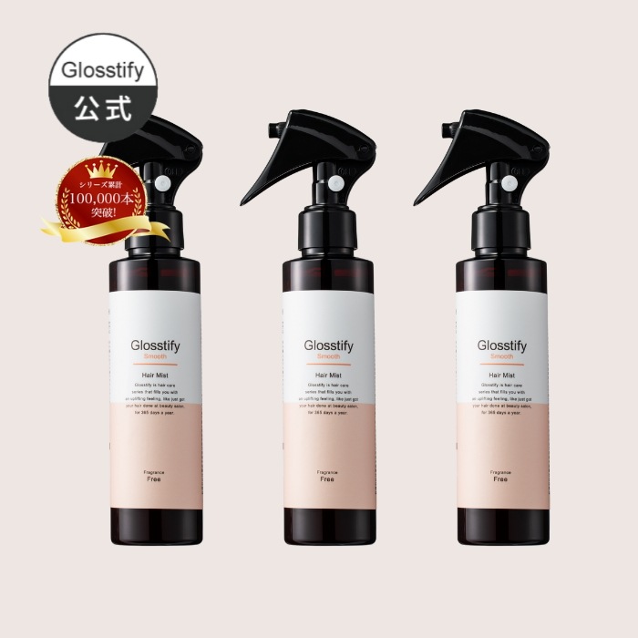 【おまとめ3本セット】Glosstify Smooth スムース ヘアミスト　ダメージケア　ヘアスプレー　寝癖直し　熱ダメージケア