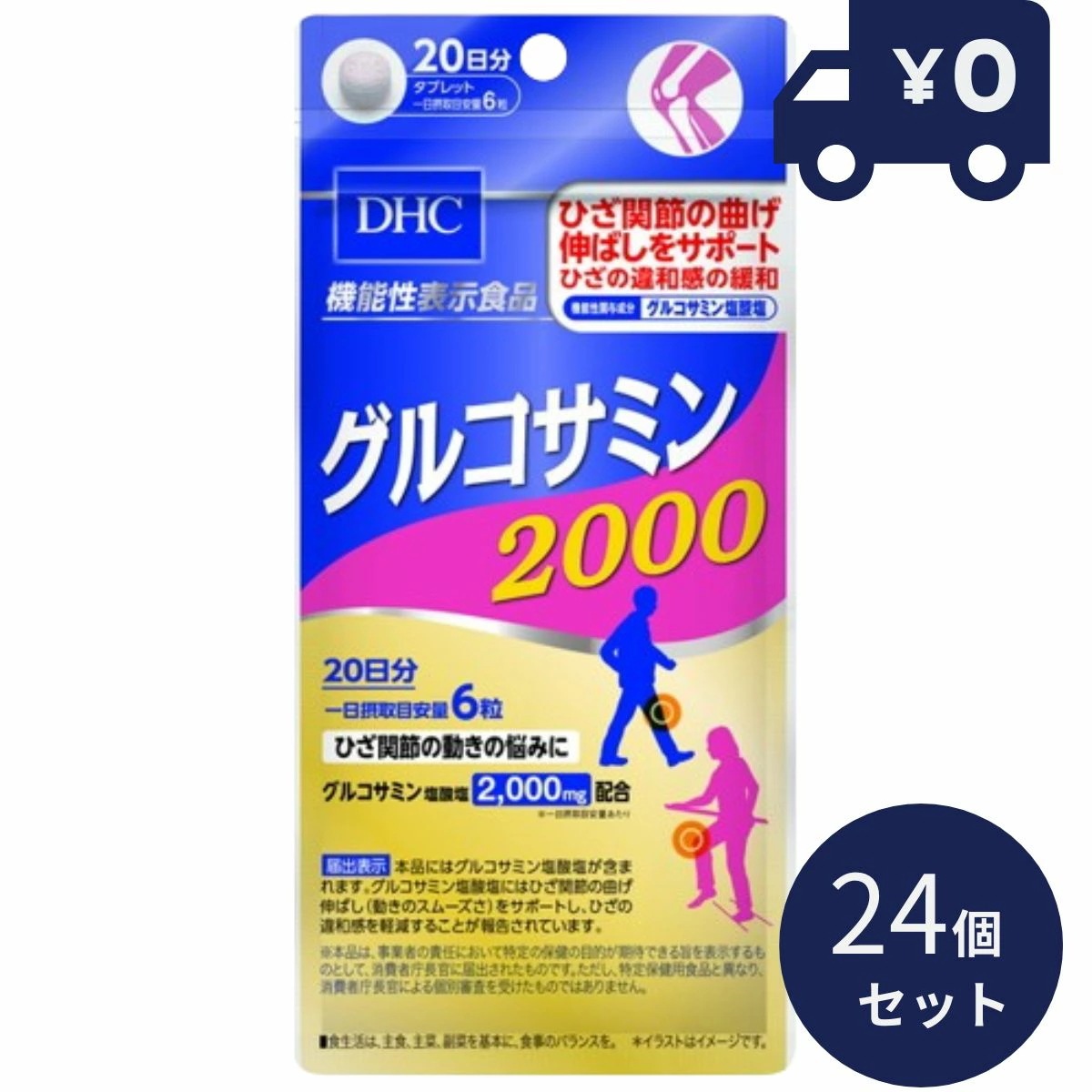 DHC グルコサミン2000 20日分(120粒) 24個セット ディーエイチシー サプリメント 健康食品 粒タイプ 人気 サプリ 13,934円