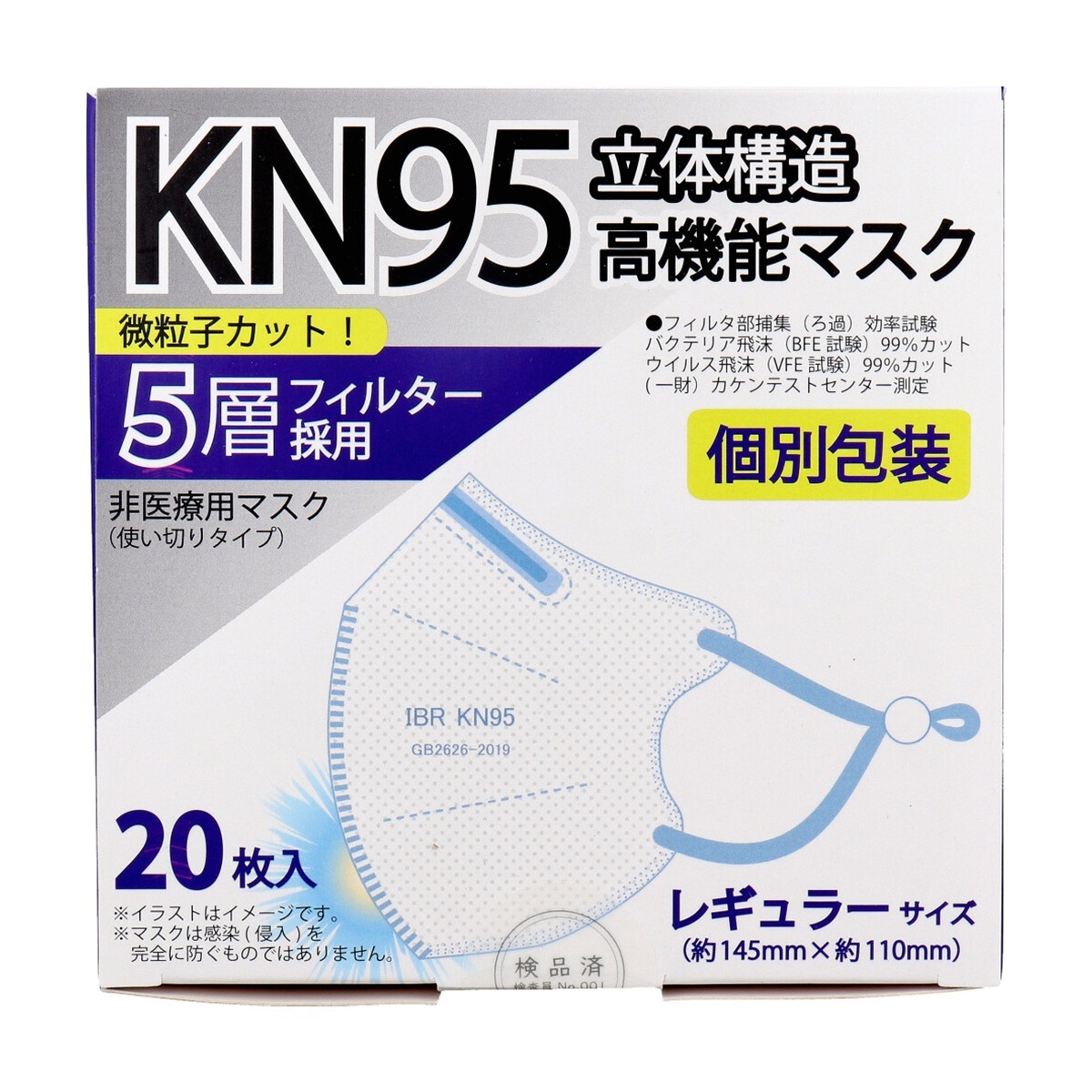 5層不織布マスク KN95 立体構造高機能マスク ホワイト レギュラーサイズ 個別包装 20枚入り X3箱