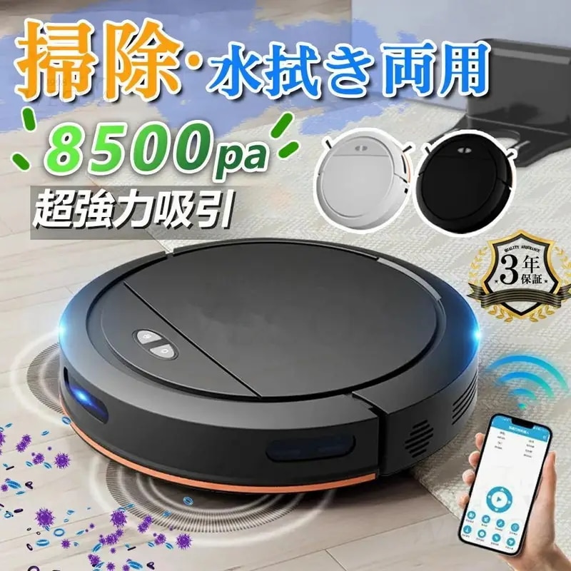 ロボット掃除機 水拭き 両用 7000Pa 強力吸引 ブラシレスモーター お掃除ロボット 花粉対策 超薄型 自動充電 収納 小型 シンプル操作 WiFi 135分間連続稼働