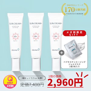 【3つでお得+無料ギフト】 公式 DermaJ 日焼け止め サンクリーム ＋(SPF50+/PA++++）サンスクリーン 韓国コスメ スキンケア サンクリーム 低刺激 肌に優しい 韓国