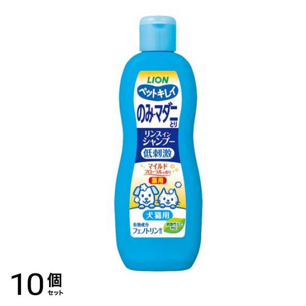 ペットキレイ のみ・マダニとり リンスインシャンプー 犬猫用 マイルドフローラルの香り 330mL 10個セット