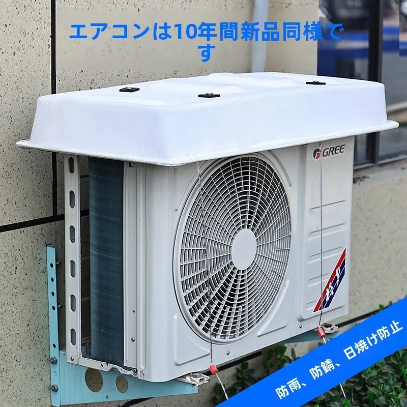 ユニバーサル防水日よけ・雨よけカバー エアコン室外機用保護シェルター 家庭用 モダンシンプルスタイル