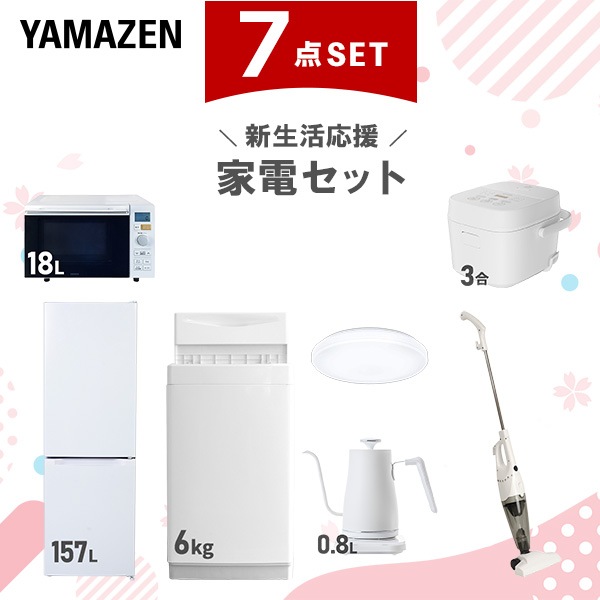 新生活家電セット 7点セット 一人暮らし (6kg洗濯機 157L冷蔵庫 オーブンレンジ 炊飯器 シーリングライト 温調ケトル スティッククリーナー)