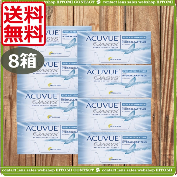 アキュビューオアシス乱視用（6枚）　8箱　2ウィーク　2WEEK