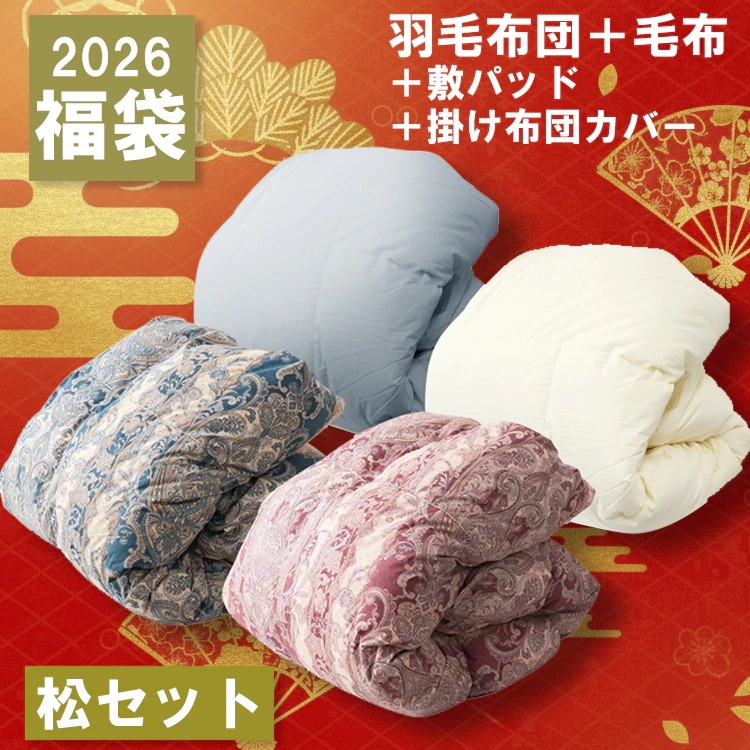 羽毛布団 掛け布団 シングル 冬用 寝具4点セット 羽毛掛け布団 2026福袋 暖かい ロング 日本製 ホワイトダックダウン90% 毛布 敷パッド 掛け布団カバー