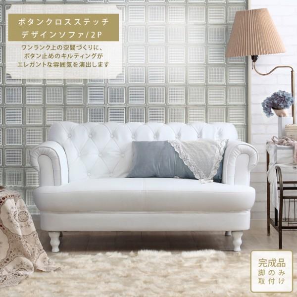 姫系 ホワイトソファ 2人掛け 脚付 ロー ハイ兼用 リビング クラシック キルティング ガーリー プリンセス 2Pソファ 37,713円