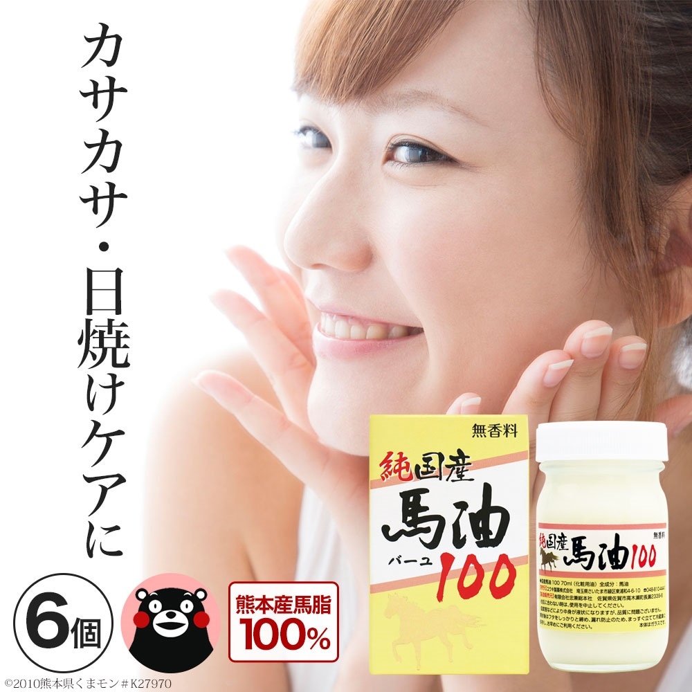 馬油 クリーム 国産 100％ 70mL*6個 無添加 無香料 ばあゆ バーユ