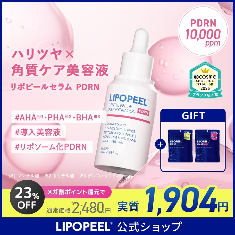 Qoo10] LIPOPEEL 【メガ割】【公式】リポピールセラム PD : スキンケア