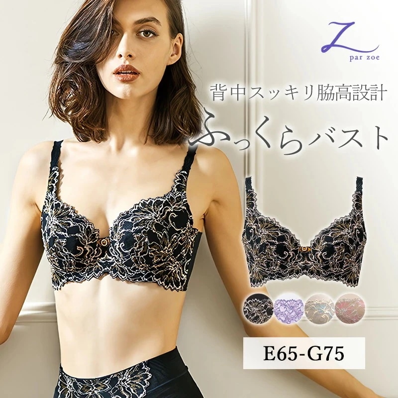 Zoe ブラジャー EGカップ 補正下着 矯正 脇高設計 3/4カップ ブラ 補整 痛くない 育乳 脇高 谷間 スッキリ