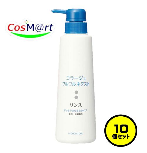 【10個セット】 持田ヘルスケア コラージュ フルフルネクストリンス 400mL すっきりさらさらタイプ (4987767624167-10)