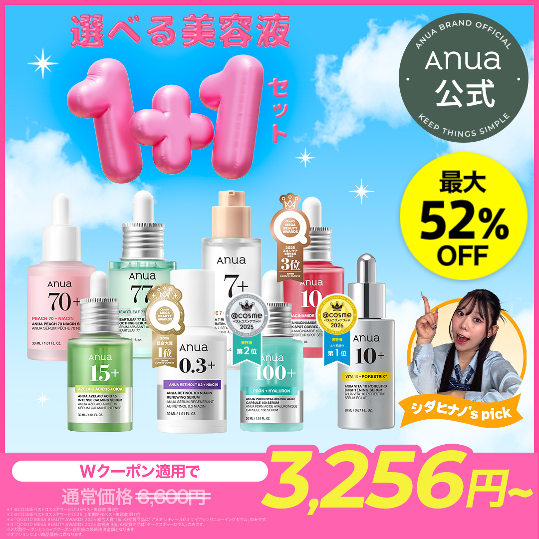 Qoo10] アヌア 【最大52％OFF】選べる美容液1+1セ : キット・コフレ・福袋