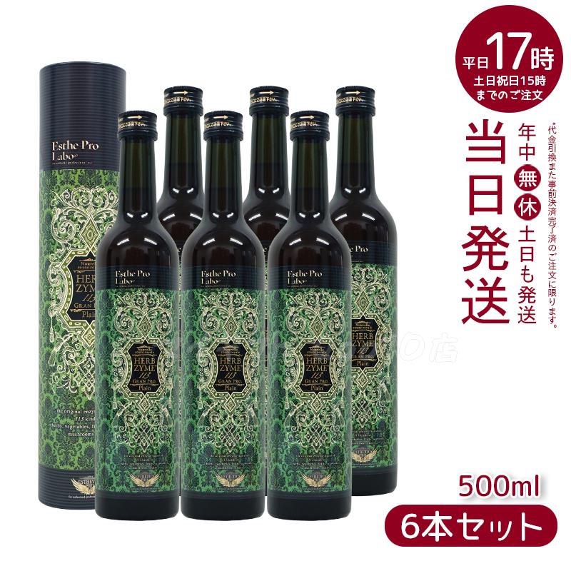 【6本セット】 エステプロラボ ハーブザイム 113 グランプロ プレーン 500ml Esthe Pro Labo