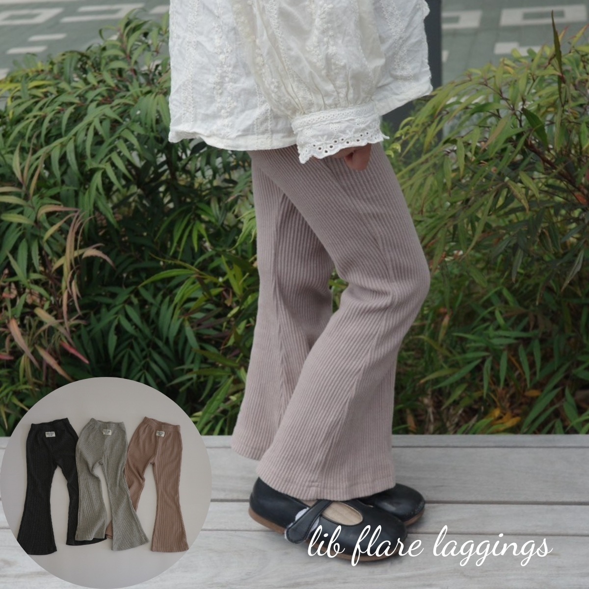 【在庫一掃セ一ル】【即日発送】キッズ ベビー 女子 男子 レギンス パンツ lib flare laggings フレアパンツ リブ ボトムス ズボン コットン 可愛い JP 風 80cm 90cm