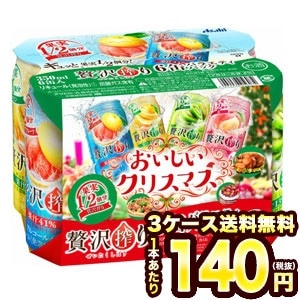 アサヒビール チューハイ 贅沢搾り 18年クリスマス バラエティパック 350ml缶72本［24本3箱］［賞味期限：3ヶ月以上］34営業日以内に出荷北海道沖縄離島は送料無料対象外［送料無