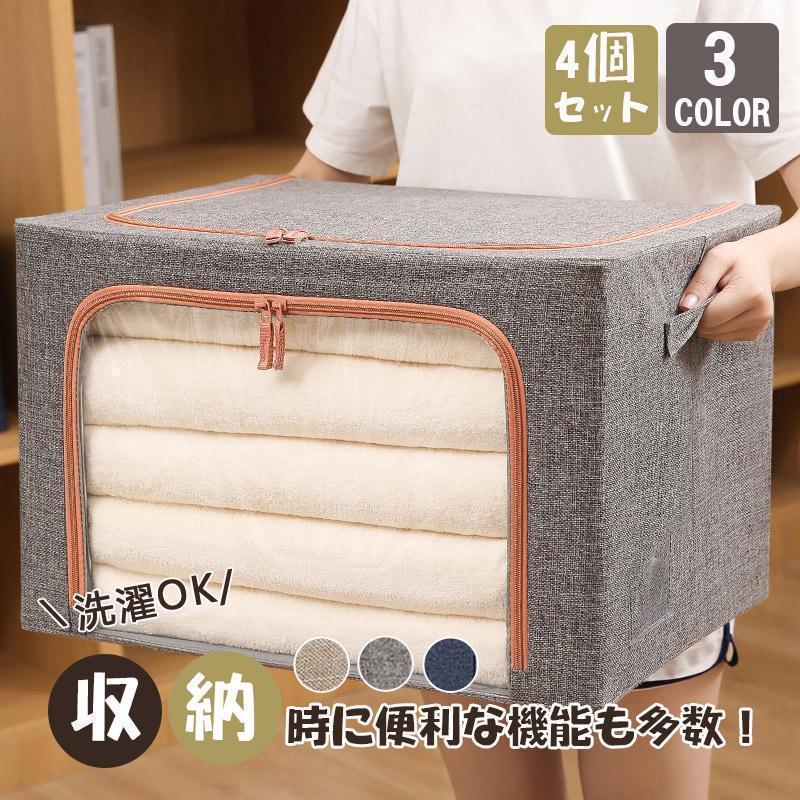 4個セット 衣類 蓋付き 収納袋 収納ボックス ボックス 布 収納 フタ付き 折りたたみ 大容量 不織布 窓付き 前開き ケース 服収納袋 積み重ね