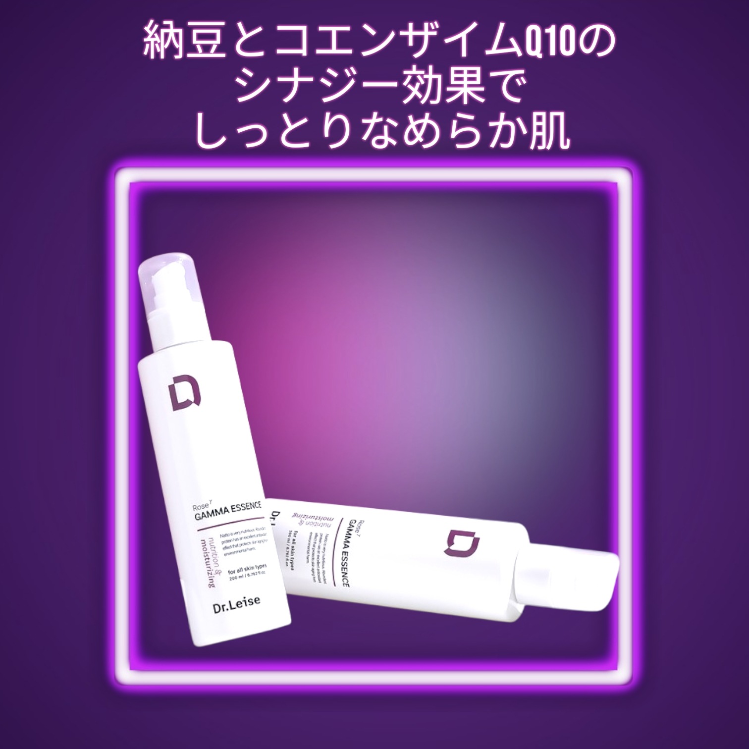 フィト コラーゲン & 納豆 ガンマエッセンス 200ml