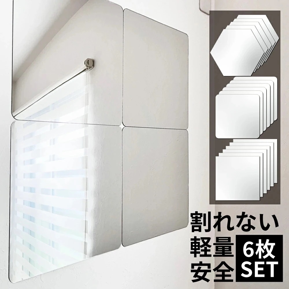 割れない 鏡 貼る鏡 30cm×30cm 6枚セット アクリルミラー 全身鏡 穴開け不要 おしゃれ 姿見 ウォールミラー 縦長 横長 玄関 リビング 賃貸 OK 洗面 クローゼット 浴室 4,883円