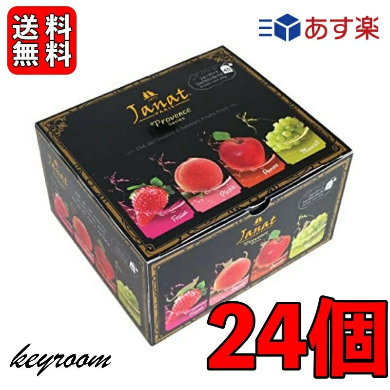 ジャンナッツ プロヴァンスシリーズ フルーツティー アソート 24箱 (2gx4種x各10TB入り) Janat フレーバーティー