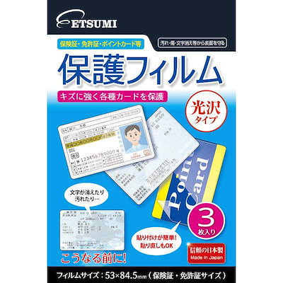 他サイト： エツミ　各種カード用保護フィルム 光沢タイプ　E-7358の商品画像