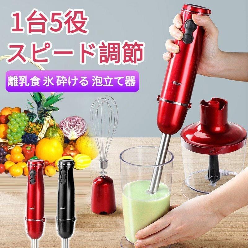 即日発送1台5役＆スピード調節 【一年間保証】 ブレンダー ハンドブレンダー 1台5役 マルチスティックブレンダー ハンドミキサー ハンディミキサー 離乳食 泡立て器 刻む つぶす 混ぜる 父の日