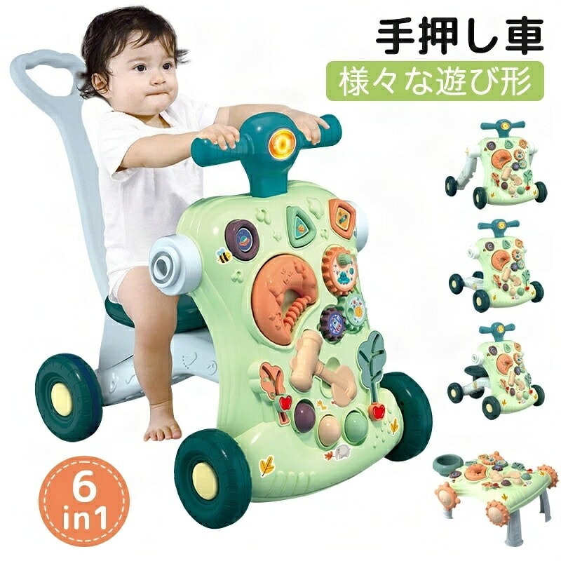 【お買い得最大P5倍+200OFF】6in1 手押し車 赤ちゃん 六つの形 手押し 3in1 3つの形 遊びテーブル ベビー転倒止め 歩行補助 1歳 歩行練習 歩くことを学ぶ おもちゃ こども 知育