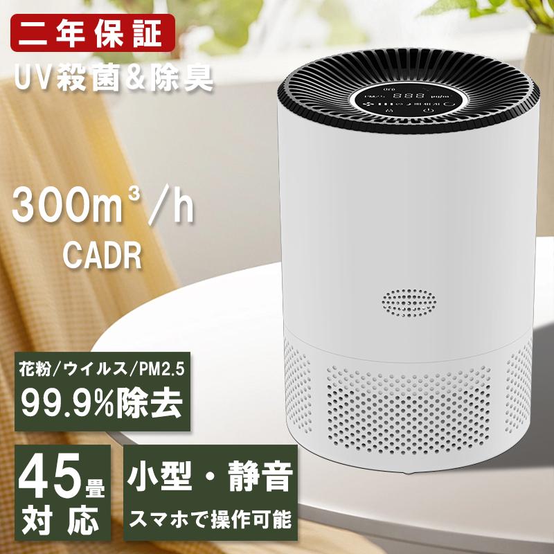 空気清浄機 花粉対策 45畳 除菌 ウイルス対策 小型 卓上 静音 pm2.5 三段調整 お手入れ簡単 静音 ペット 花粉 ホコリ 脱臭 プラズマクラスター PSE認証