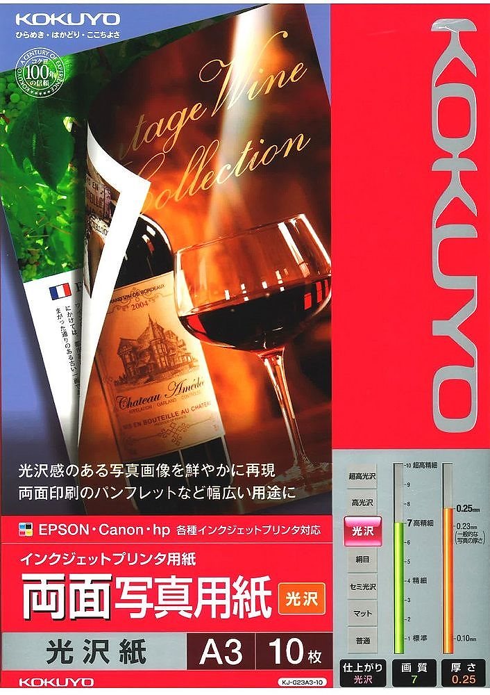 （まとめ買い）インクジェット用紙 両面写真用紙 光沢紙 A3 10枚 KJ-G23A3-10 [x10]