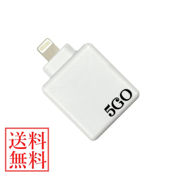 5GO(ゴーゴー) Lightning (ネコポス送料無料) 丸山修寛先生監修 電磁波