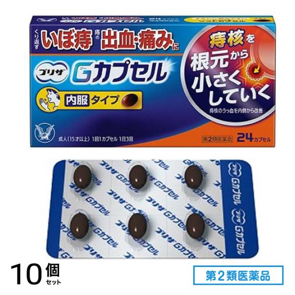 第２類医薬品 プリザ Gカプセル 24カプセル入 10個セット