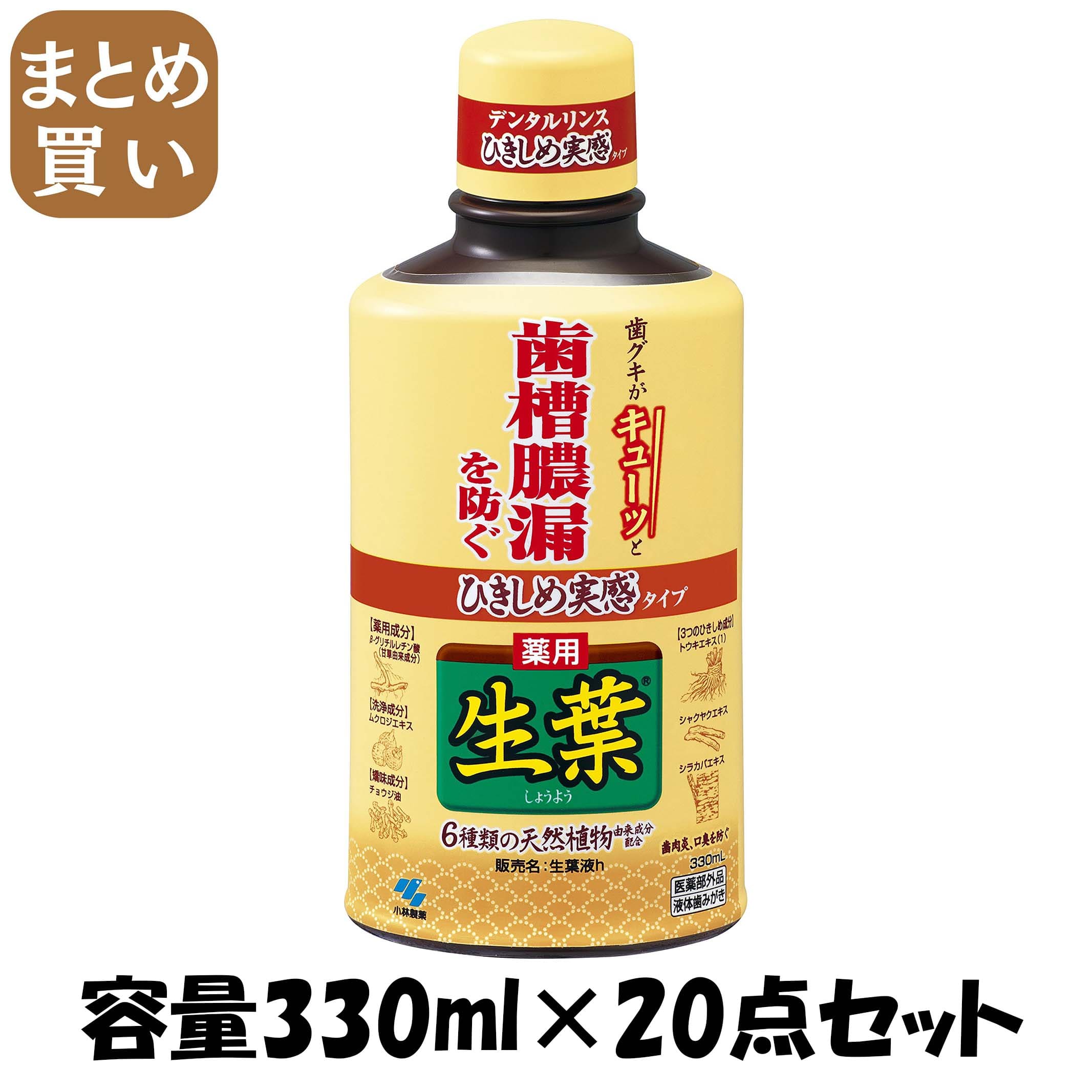【まとめ買い】ひきしめ生葉液 容量330ML×20点セット 小林製薬 マウスウォッシュ